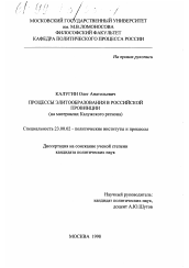 Диссертация по политологии на тему 'Процессы элитообразования в российской провинции'