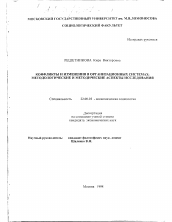 Диссертация по социологии на тему 'Конфликты и изменения в организационных системах'