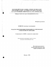 Диссертация по социологии на тему 'Модели сопротивления изменениям в современной социологии организаций'