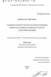 Диссертация по социологии на тему 'Усиление роли государства в период рыночных реформ'