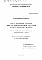 Диссертация по социологии на тему 'Социальный потенциал молодежи как фактор социально-экономического развития региона'