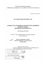 Диссертация по филологии на тему '"Шахнаме" Шарифа в контексте золотоордынской и кипчакско-мамлюкской литератур'