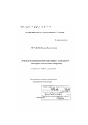 Диссертация по филологии на тему 'Речевые механизмы коммуникативных конфликтов'