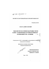 Диссертация по истории на тему 'Рыболовство населения Обь-Иртышья эпохи камня-средневековья: история изучения'