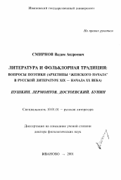 Диссертация по филологии на тему 'Литература и фольклорная традиция, вопросы поэтики'