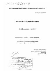 Диссертация по филологии на тему 'А. В. Дружинин - критик'