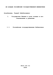 Диссертация по истории на тему 'Государство Имамат и роль ислама в его становлении и развитии'