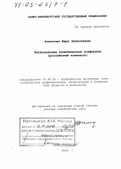 Диссертация по политологии на тему 'Региональные политические конфликты'