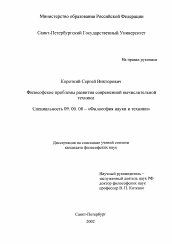 Диссертация по философии на тему 'Философские проблемы развития современной вычислительной техники'