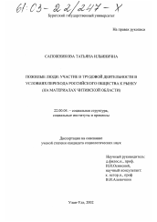 Диссертация по социологии на тему 'Пожилые люди: участие в трудовой деятельности в условиях перехода российского общества к рынку'