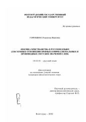 Диссертация по филологии на тему 'Лексика христианства в русском языке'