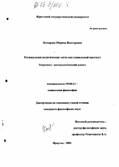 Диссертация по философии на тему 'Региональная политическая элита как социальный институт'