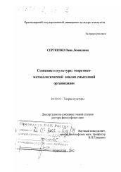 Диссертация по культурологии на тему 'Сознание и культура'