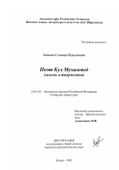 Диссертация по филологии на тему 'Поэт Кул Мухаммед'