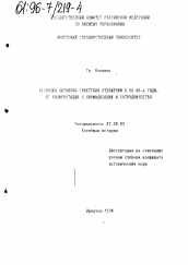 Диссертация по истории на тему 'Эволюция китайско-советских отношений в 60 - 80-е годы'