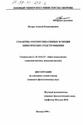 Диссертация по филологии на тему 'Семантика и коммуникативные функции кинесических средств общения'