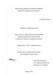 Диссертация по филологии на тему 'Этимологические и функциональные характеристики лексики нижненемецкого происхождения в современном немецком литературном стандарте'