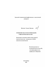 Диссертация по социологии на тему 'Отношение педагогов к инновациям'