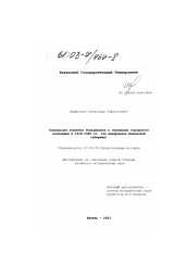 Диссертация по истории на тему 'Социальная политика большевиков в отношении городского населения в 1918-1920 гг.'