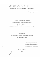Диссертация по истории на тему 'Возникновение Черноморского флота'