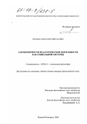 Диссертация по философии на тему 'Закономерности педагогической деятельности как социальной системы'