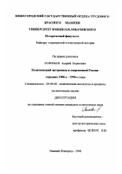 Диссертация по политологии на тему 'Политический экстремизм в современной России, середина 1980-х - 1990-е годы'