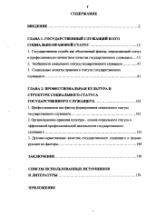 Диссертация по социологии на тему 'Социально-статусные факторы формирования профессиональной культуры государственного служащего'