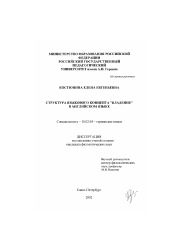 Диссертация по филологии на тему 'Структура языкового концепта "владение" в английском языке'
