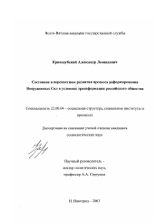 Диссертация по социологии на тему 'Состояние и перспективы развития процесса реформирования Вооруженных Сил в условиях трансформации российского общества'