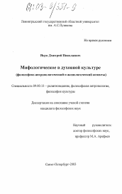 Диссертация по философии на тему 'Взаимосвязь духовных ценностей в культуре'