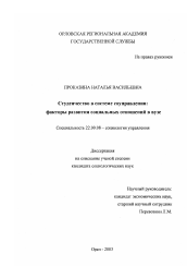 Диссертация по социологии на тему 'Студенчество в системе соуправления'