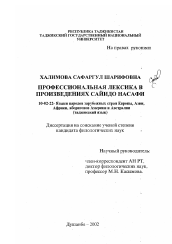 Диссертация по филологии на тему 'Профессиональная лексика в произведениях Сайидо Насафи'