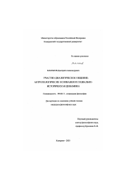 Диссертация по философии на тему 'Участно-диалогическое общение'