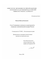 Диссертация по истории на тему 'Село Степановка в контексте политической и социально-экономической истории России'