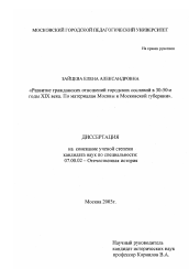 Диссертация по истории на тему 'Развитие гражданских отношений городских сословий в 30-50-е годы XIX века'