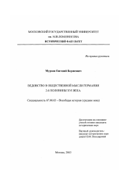 Диссертация по истории на тему 'Ведовство в общественной мысли Германии 2-й половины XVI века'