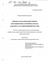 Диссертация по политологии на тему 'Процессы взаимодействия и противоречия семейного права и шариата в современной России'