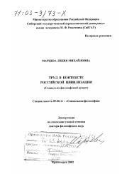 Диссертация по философии на тему 'Труд в контексте российской цивилизации'