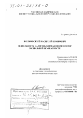 Диссертация по социологии на тему 'Деятельность налоговых органов как фактор социальной безопасности'