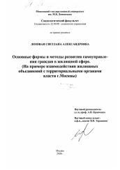 Диссертация по социологии на тему 'Основные формы и методы развития самоуправления граждан в жилищной сфере'