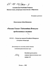 Диссертация по филологии на тему '"Рисаляи Газиза" Таджетдина Ялчыгула'