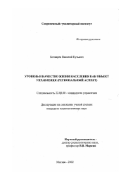 Диссертация по социологии на тему 'Уровень и качество жизни населения как объект управления'