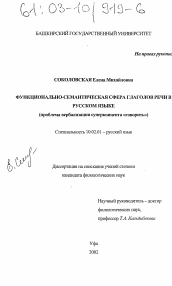 Диссертация по филологии на тему 'Функционально-семантическая сфера глаголов речи в русском языке'