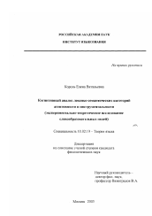 Диссертация по филологии на тему 'Когнитивный анализ лексико-семантических категорий агентивности и инструментальности'