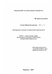 Диссертация по философии на тему 'Демократия в системе человеческой деятельности'