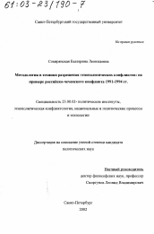 Диссертация по политологии на тему 'Методология и техники разрешения этнополитических конфликтов'