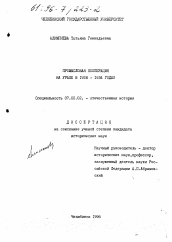 Диссертация по истории на тему 'Промысловая кооперация на Урале в 1928 - 1934 гг.'