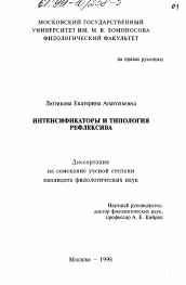 Диссертация по филологии на тему 'Интенсификаторы и типология рефлексива'