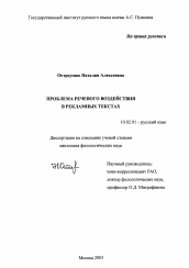 Диссертация по филологии на тему 'Проблема речевого воздействия в рекламных текстах'