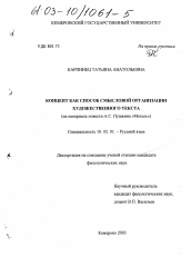 Диссертация по филологии на тему 'Концепт как способ смысловой организации художественного текста'